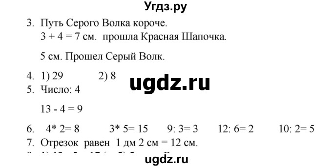 ГДЗ (Решебник к учебнику 2023) по математике 2 класс Рудницкая В.Н. / часть 1 (страница) / 16