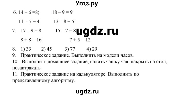 ГДЗ (Решебник к учебнику 2023) по математике 2 класс Рудницкая В.Н. / часть 1 (страница) / 19