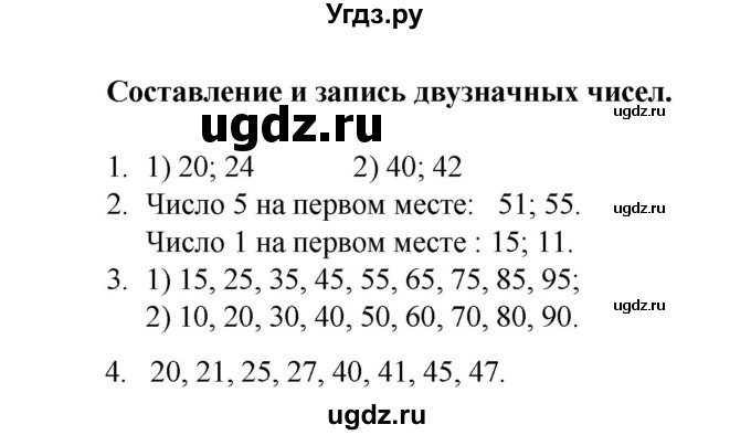 ГДЗ (Решебник к учебнику 2023) по математике 2 класс Рудницкая В.Н. / часть 1 (страница) / 20