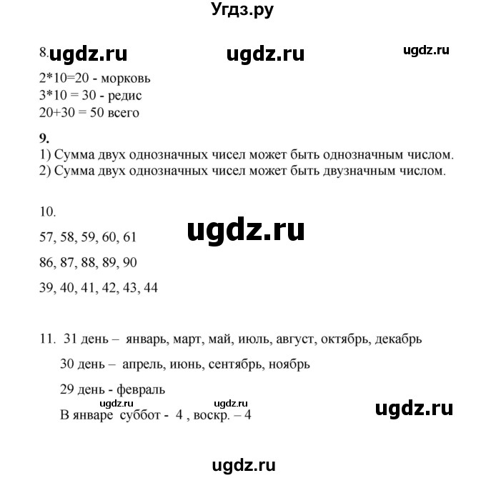 ГДЗ (Решебник к учебнику 2023) по математике 2 класс Рудницкая В.Н. / часть 1 (страница) / 28(продолжение 2)