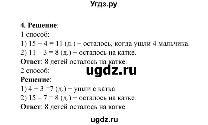 ГДЗ (Решебник к учебнику 2023) по математике 2 класс Рудницкая В.Н. / часть 1 (страница) / 29(продолжение 2)