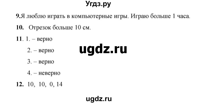 ГДЗ (Решебник к учебнику 2023) по математике 2 класс Рудницкая В.Н. / часть 1 (страница) / 34