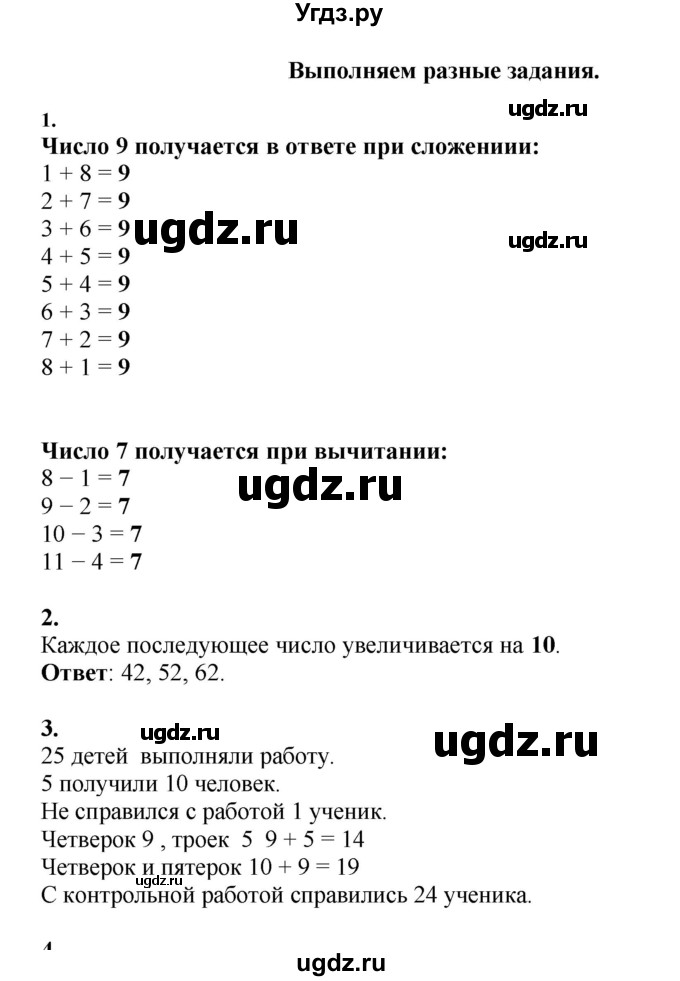 ГДЗ (Решебник к учебнику 2023) по математике 2 класс Рудницкая В.Н. / часть 1 (страница) / 41