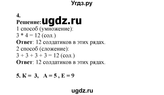 ГДЗ (Решебник к учебнику 2023) по математике 2 класс Рудницкая В.Н. / часть 1 (страница) / 42