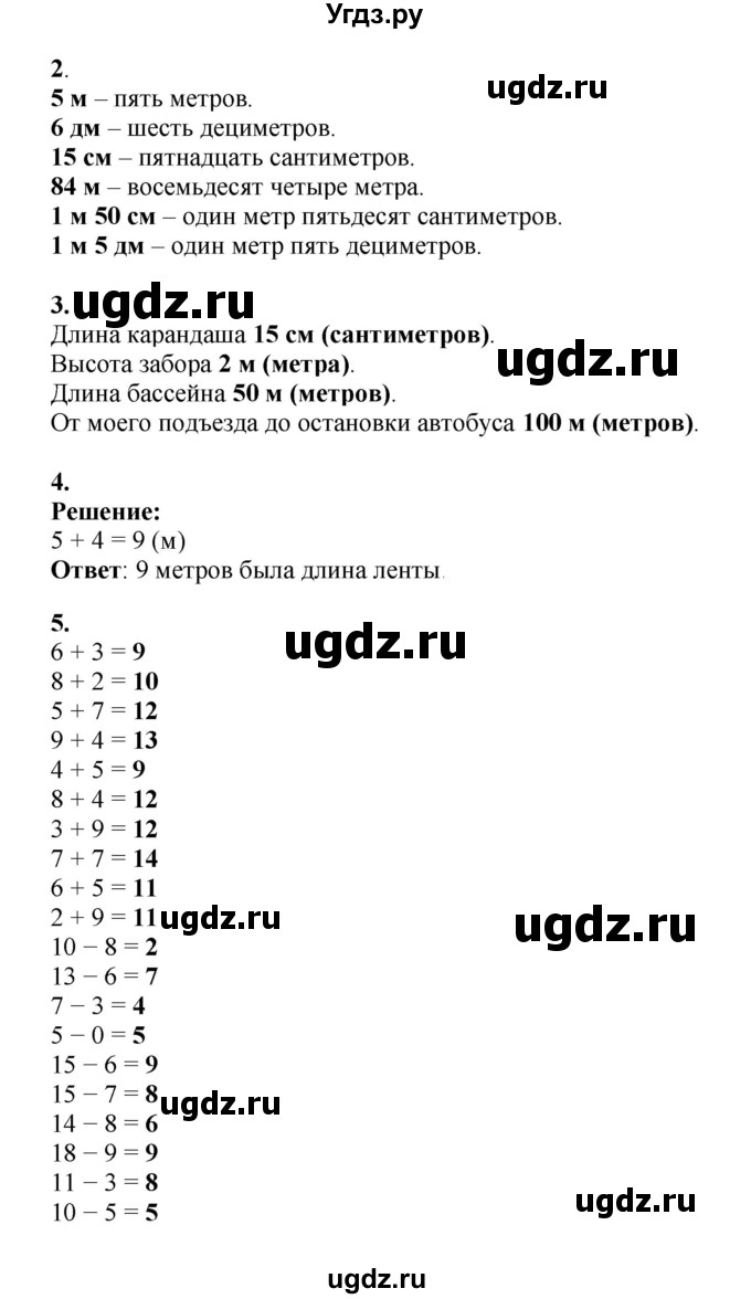 ГДЗ (Решебник к учебнику 2023) по математике 2 класс Рудницкая В.Н. / часть 1 (страница) / 44