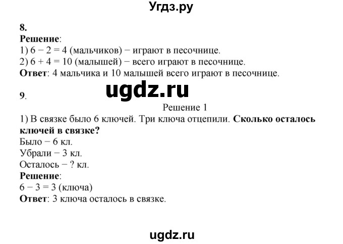ГДЗ (Решебник к учебнику 2023) по математике 2 класс Рудницкая В.Н. / часть 1 (страница) / 45