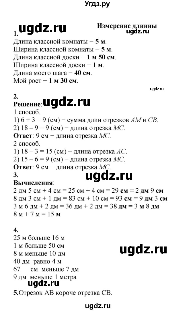 ГДЗ (Решебник к учебнику 2023) по математике 2 класс Рудницкая В.Н. / часть 1 (страница) / 46