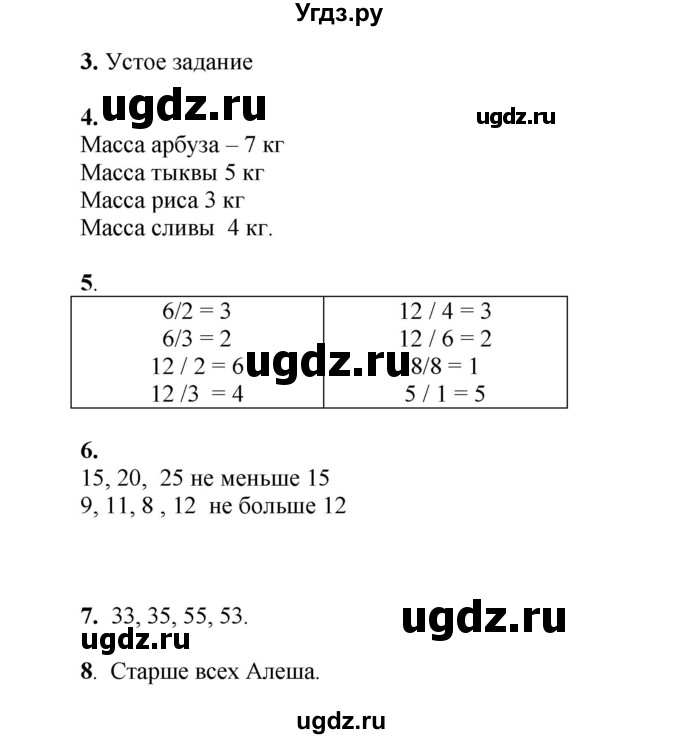 ГДЗ (Решебник к учебнику 2023) по математике 2 класс Рудницкая В.Н. / часть 1 (страница) / 50