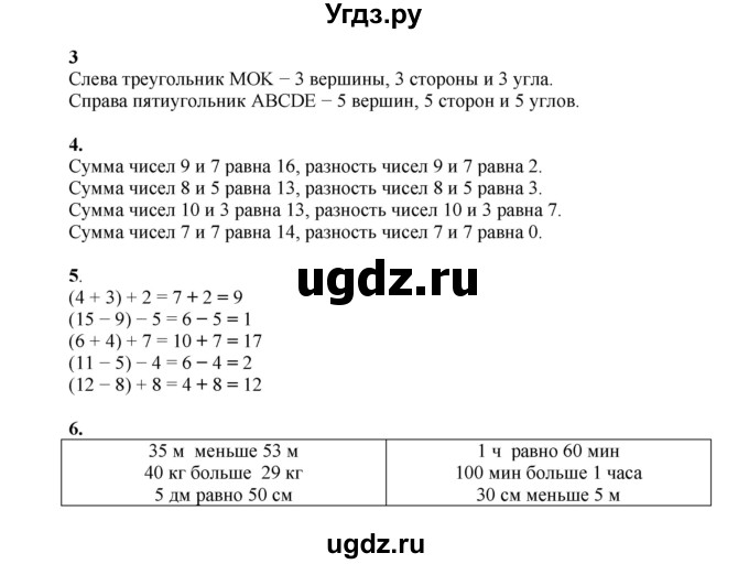 ГДЗ (Решебник к учебнику 2023) по математике 2 класс Рудницкая В.Н. / часть 1 (страница) / 53