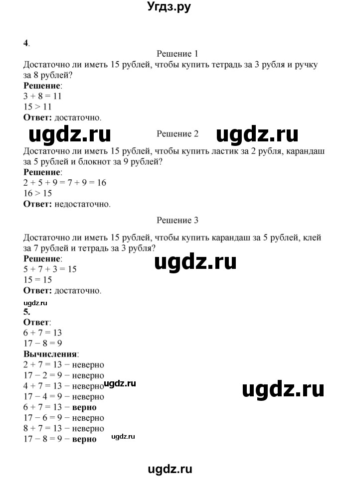 ГДЗ (Решебник к учебнику 2023) по математике 2 класс Рудницкая В.Н. / часть 1 (страница) / 56