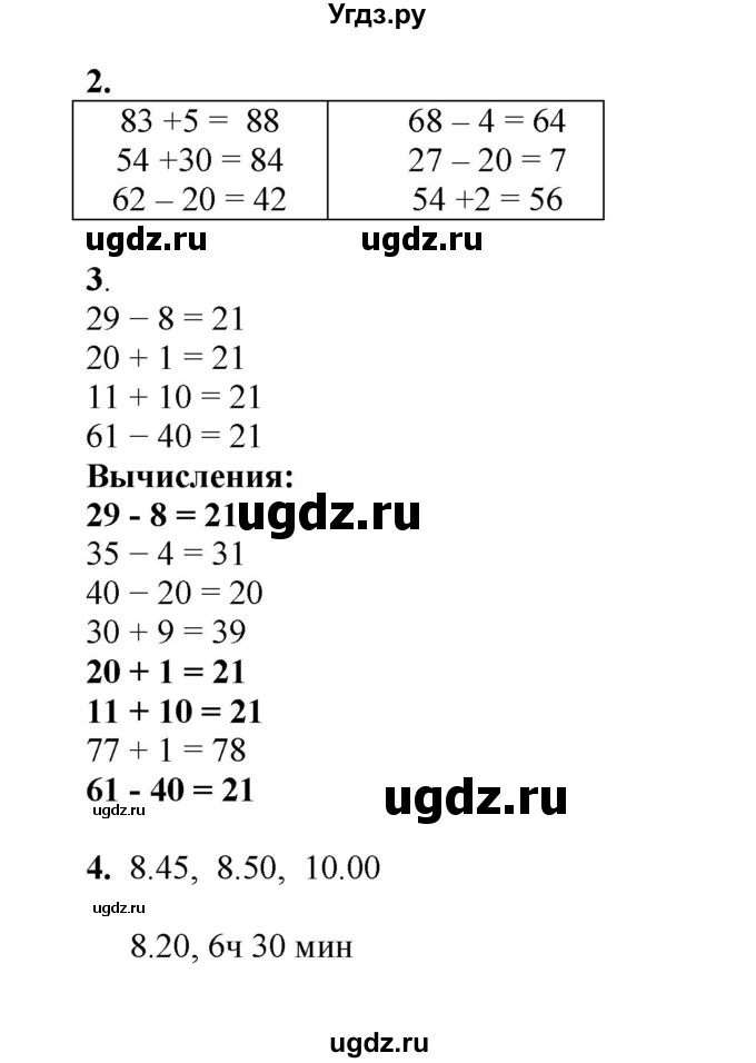 ГДЗ (Решебник к учебнику 2023) по математике 2 класс Рудницкая В.Н. / часть 1 (страница) / 58