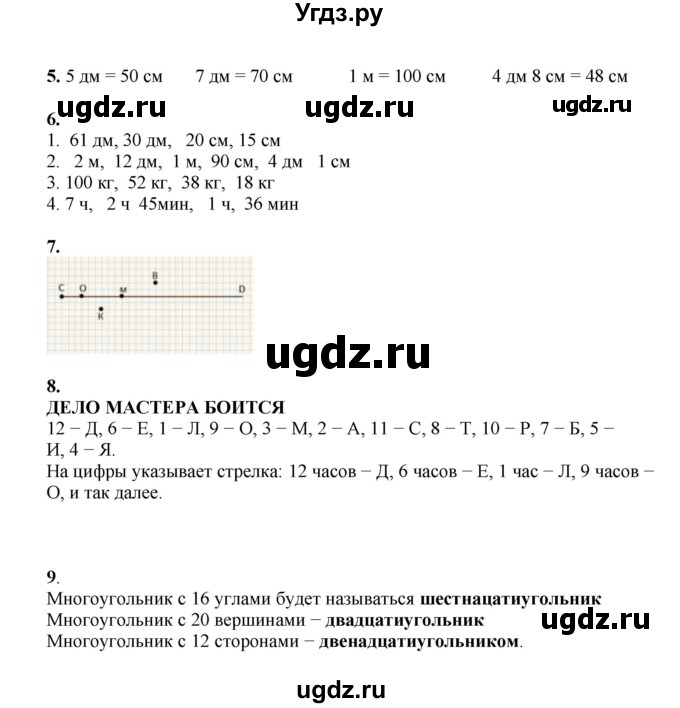 ГДЗ (Решебник к учебнику 2023) по математике 2 класс Рудницкая В.Н. / часть 1 (страница) / 59