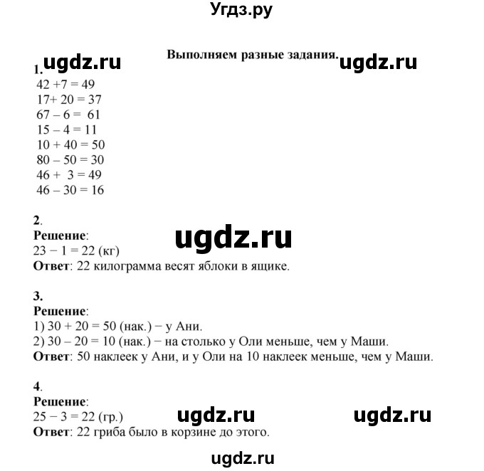 ГДЗ (Решебник к учебнику 2023) по математике 2 класс Рудницкая В.Н. / часть 1 (страница) / 60