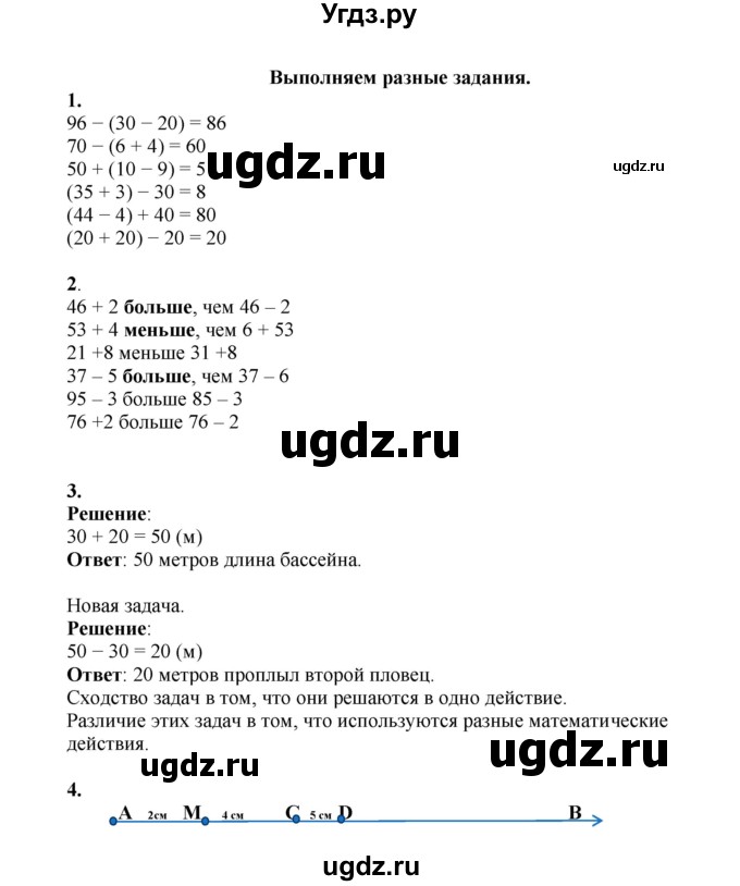 ГДЗ (Решебник к учебнику 2023) по математике 2 класс Рудницкая В.Н. / часть 1 (страница) / 62