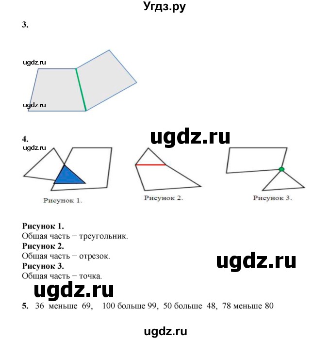 ГДЗ (Решебник к учебнику 2023) по математике 2 класс Рудницкая В.Н. / часть 1 (страница) / 65