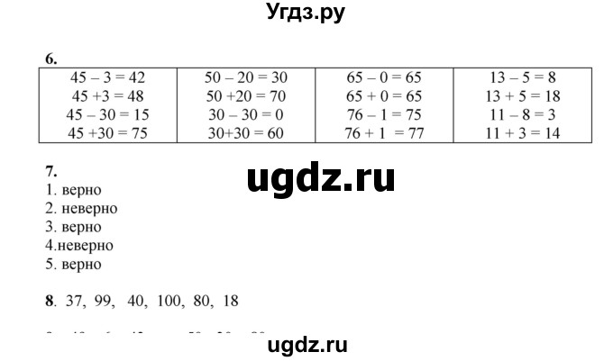 ГДЗ (Решебник к учебнику 2023) по математике 2 класс Рудницкая В.Н. / часть 1 (страница) / 65(продолжение 2)