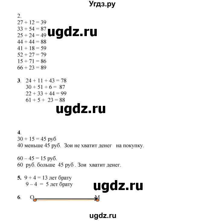 ГДЗ (Решебник к учебнику 2023) по математике 2 класс Рудницкая В.Н. / часть 1 (страница) / 70