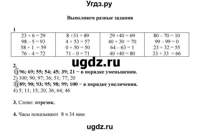 ГДЗ (Решебник к учебнику 2023) по математике 2 класс Рудницкая В.Н. / часть 1 (страница) / 74