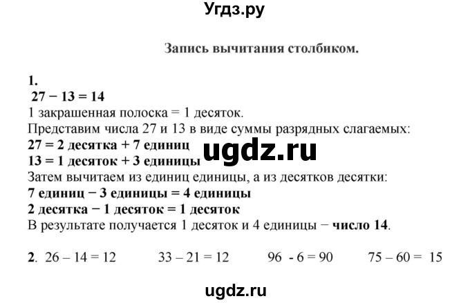 ГДЗ (Решебник к учебнику 2023) по математике 2 класс Рудницкая В.Н. / часть 1 (страница) / 76