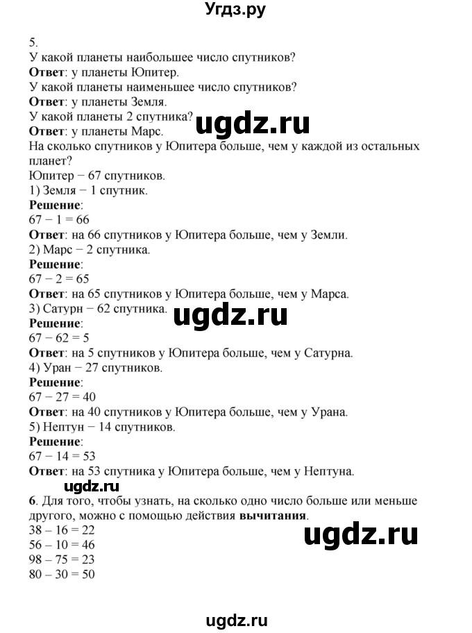 ГДЗ (Решебник к учебнику 2023) по математике 2 класс Рудницкая В.Н. / часть 1 (страница) / 77(продолжение 2)