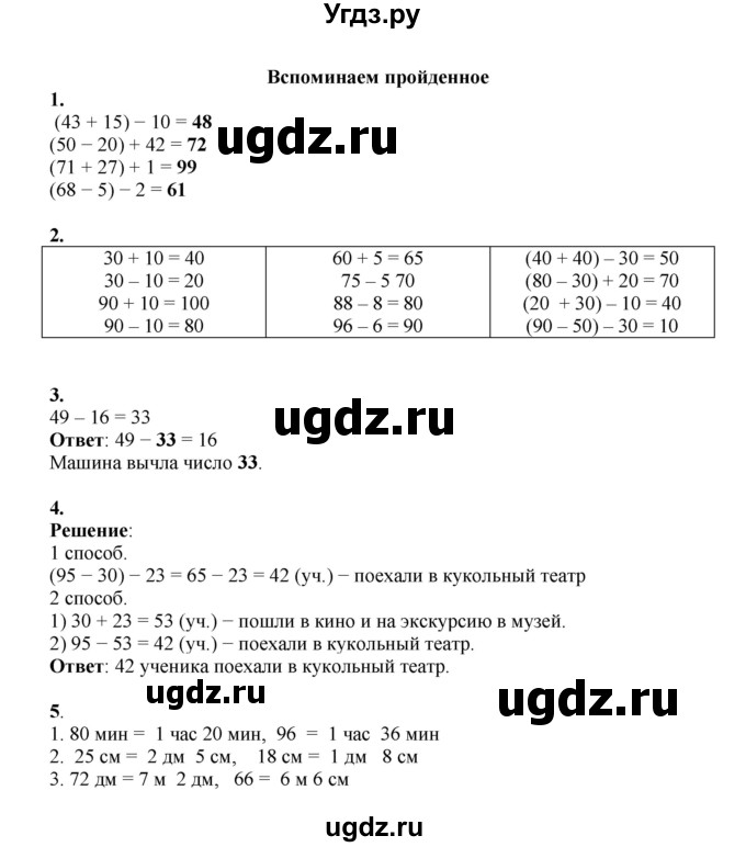 ГДЗ (Решебник к учебнику 2023) по математике 2 класс Рудницкая В.Н. / часть 1 (страница) / 79