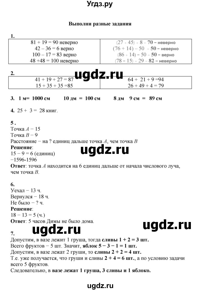 ГДЗ (Решебник к учебнику 2023) по математике 2 класс Рудницкая В.Н. / часть 1 (страница) / 88