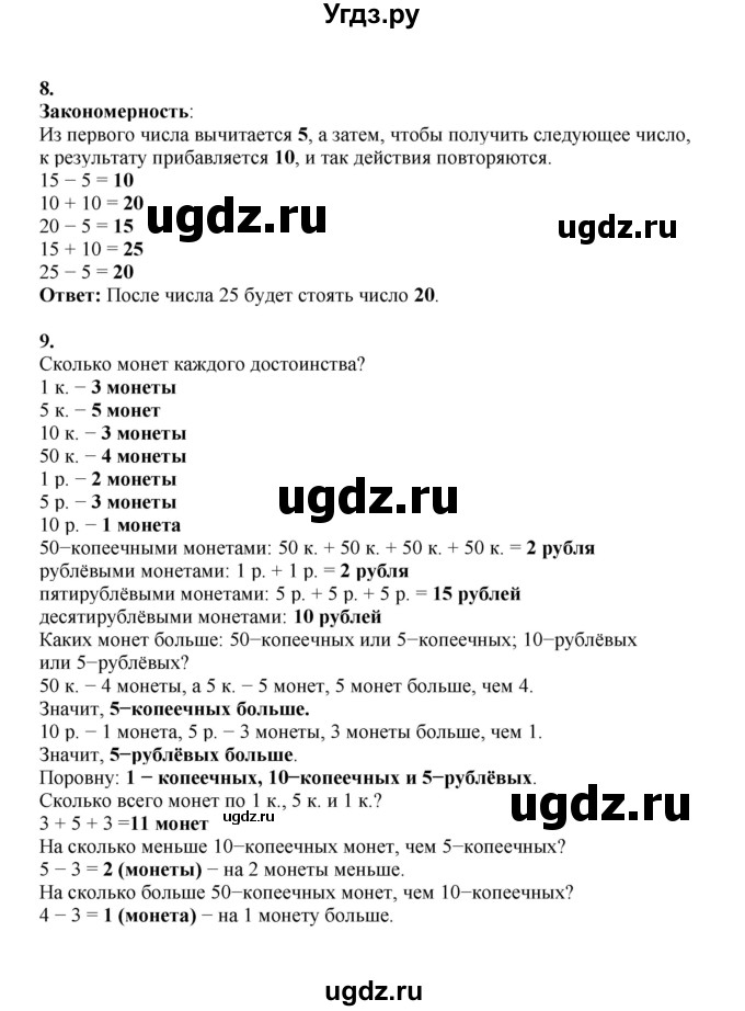 ГДЗ (Решебник к учебнику 2023) по математике 2 класс Рудницкая В.Н. / часть 1 (страница) / 89