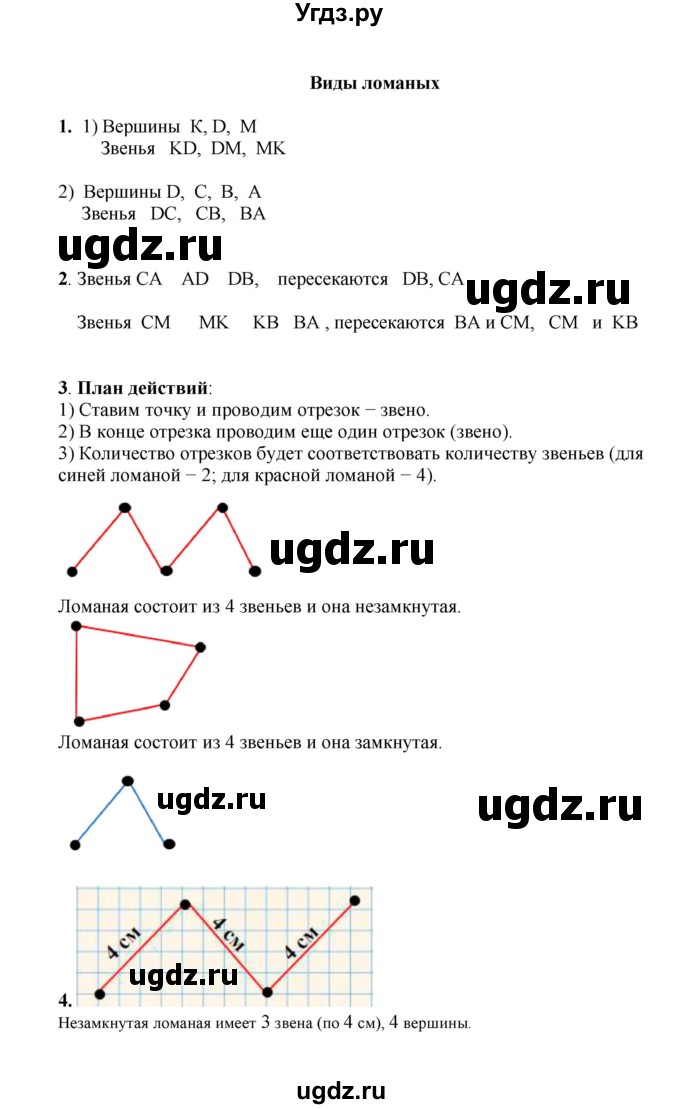ГДЗ (Решебник к учебнику 2023) по математике 2 класс Рудницкая В.Н. / часть 1 (страница) / 96