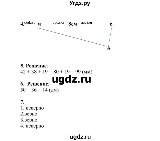 ГДЗ (Решебник к учебнику 2023) по математике 2 класс Рудницкая В.Н. / часть 1 (страница) / 99(продолжение 2)