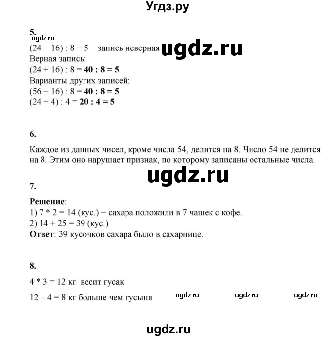 ГДЗ (Решебник к учебнику 2023) по математике 2 класс Рудницкая В.Н. / часть 2 (страница) / 102