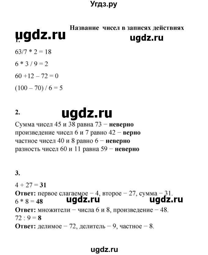 ГДЗ (Решебник к учебнику 2023) по математике 2 класс Рудницкая В.Н. / часть 2 (страница) / 103