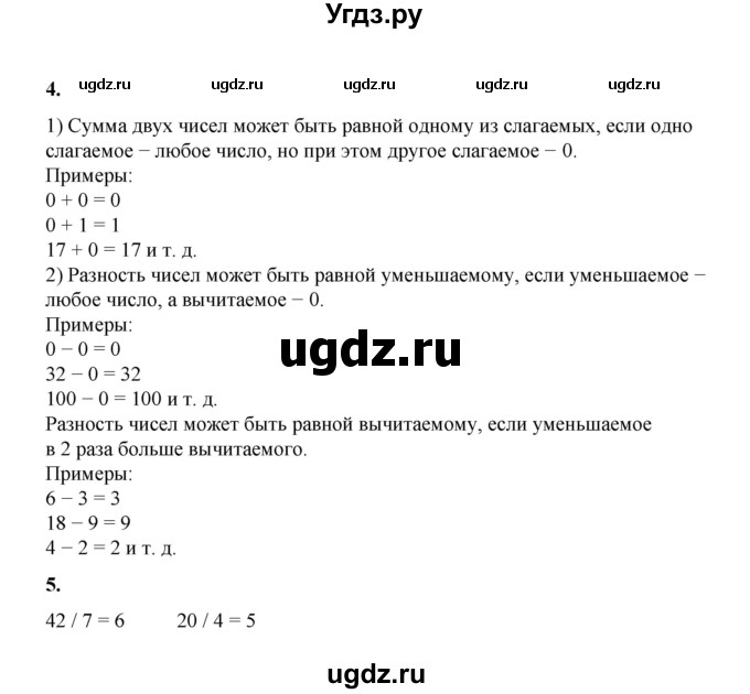 ГДЗ (Решебник к учебнику 2023) по математике 2 класс Рудницкая В.Н. / часть 2 (страница) / 103(продолжение 2)