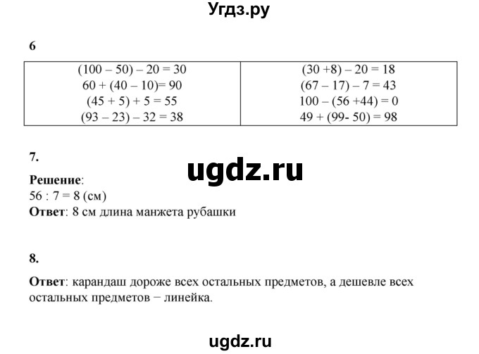 ГДЗ (Решебник к учебнику 2023) по математике 2 класс Рудницкая В.Н. / часть 2 (страница) / 104