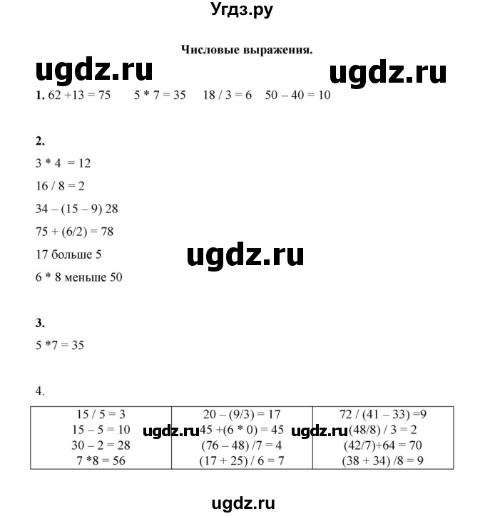 ГДЗ (Решебник к учебнику 2023) по математике 2 класс Рудницкая В.Н. / часть 2 (страница) / 107