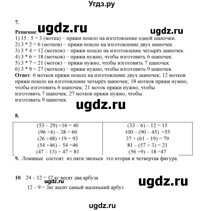 ГДЗ (Решебник к учебнику 2023) по математике 2 класс Рудницкая В.Н. / часть 2 (страница) / 11(продолжение 2)