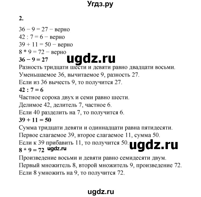 ГДЗ (Решебник к учебнику 2023) по математике 2 класс Рудницкая В.Н. / часть 2 (страница) / 110