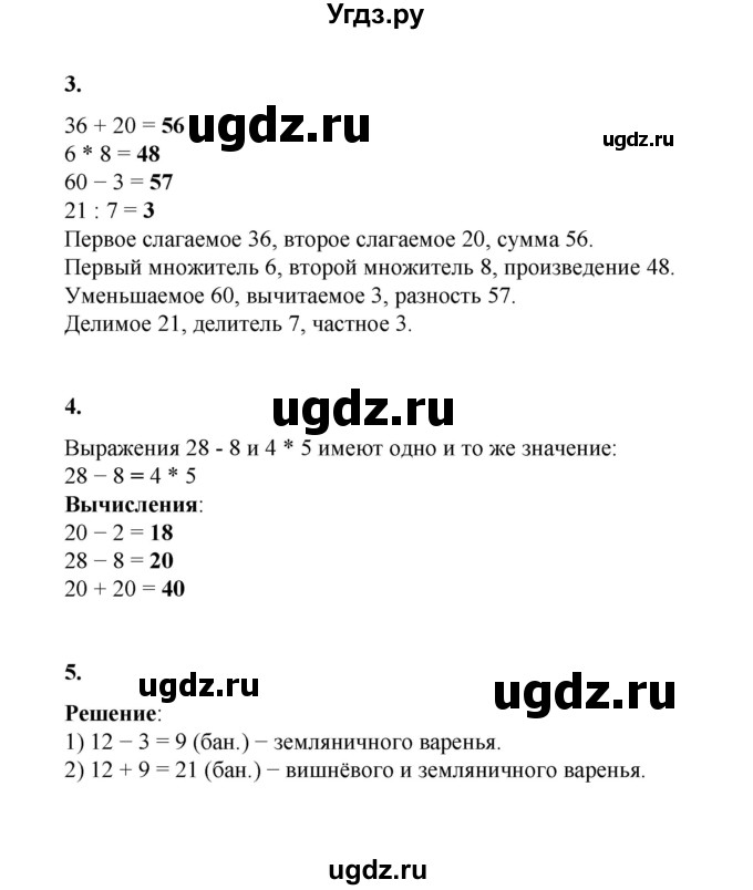 ГДЗ (Решебник к учебнику 2023) по математике 2 класс Рудницкая В.Н. / часть 2 (страница) / 110(продолжение 2)