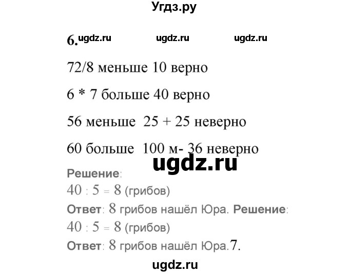ГДЗ (Решебник к учебнику 2023) по математике 2 класс Рудницкая В.Н. / часть 2 (страница) / 110(продолжение 3)