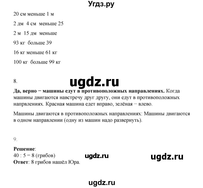 ГДЗ (Решебник к учебнику 2023) по математике 2 класс Рудницкая В.Н. / часть 2 (страница) / 111