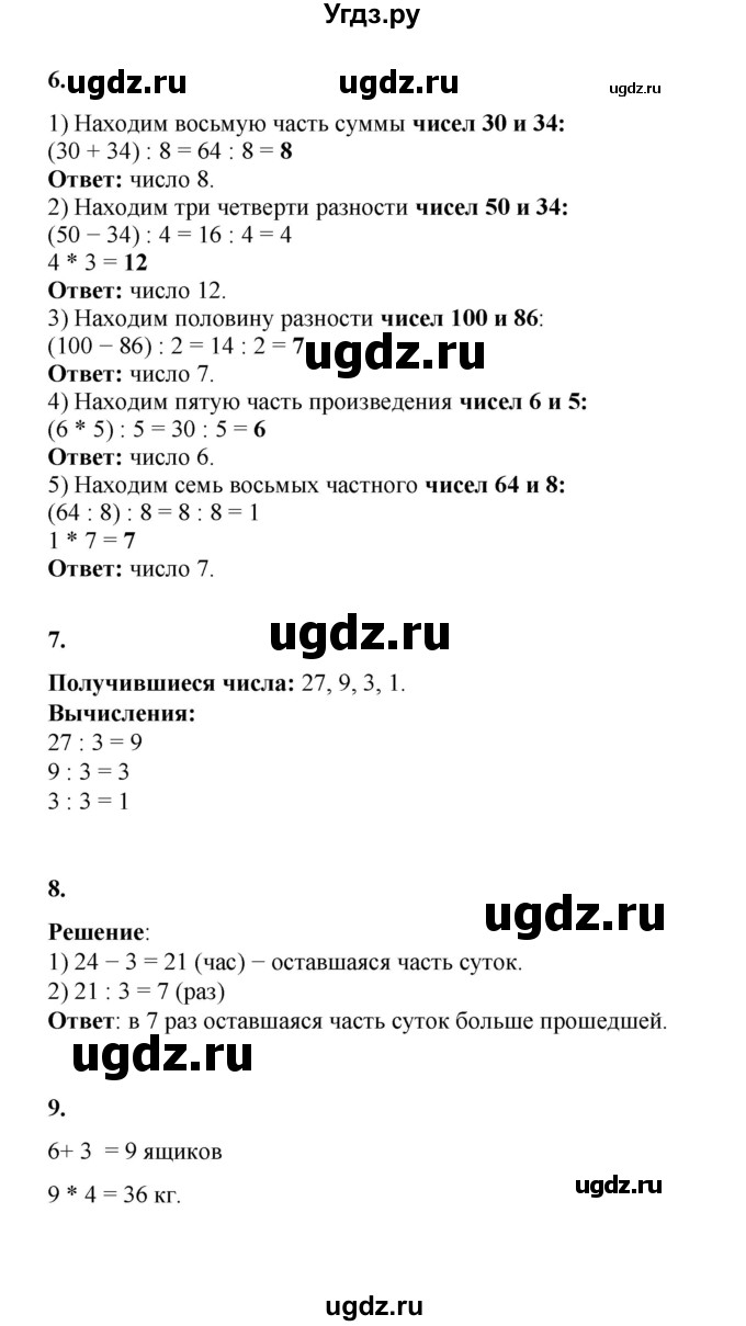 ГДЗ (Решебник к учебнику 2023) по математике 2 класс Рудницкая В.Н. / часть 2 (страница) / 115