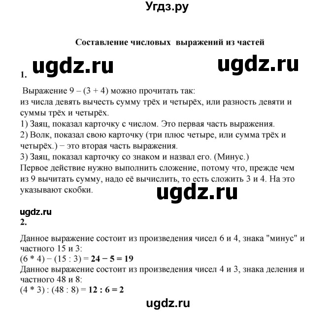 ГДЗ (Решебник к учебнику 2023) по математике 2 класс Рудницкая В.Н. / часть 2 (страница) / 118