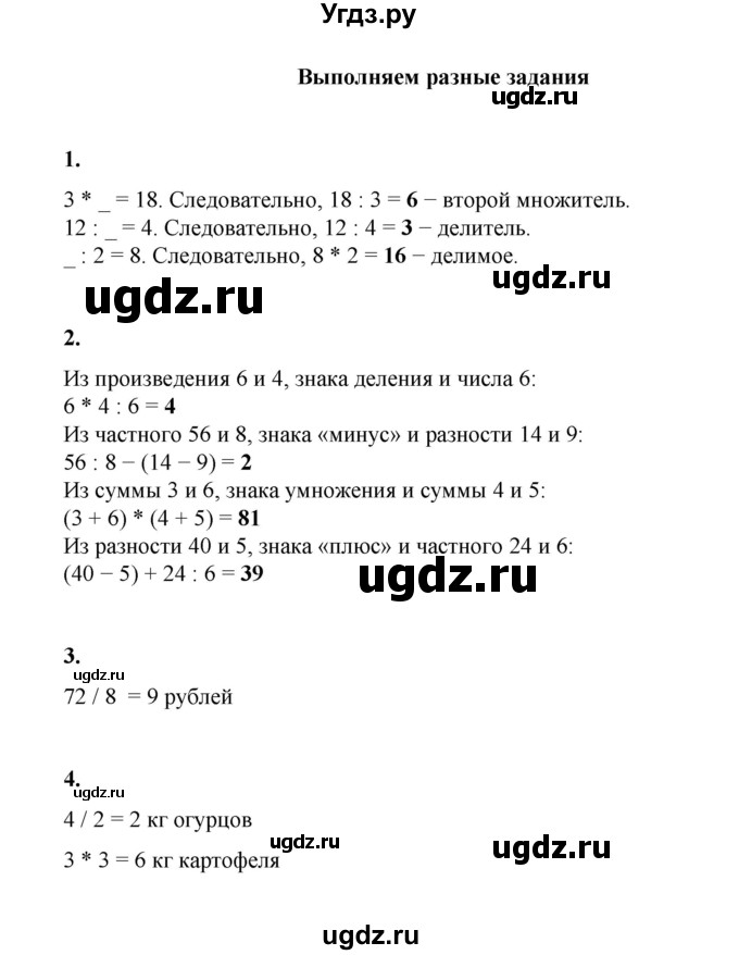 ГДЗ (Решебник к учебнику 2023) по математике 2 класс Рудницкая В.Н. / часть 2 (страница) / 121