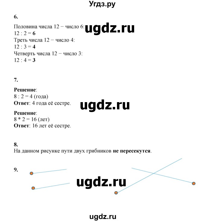 ГДЗ (Решебник к учебнику 2023) по математике 2 класс Рудницкая В.Н. / часть 2 (страница) / 122(продолжение 2)