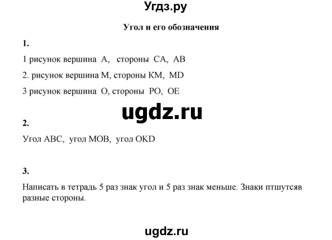 ГДЗ (Решебник к учебнику 2023) по математике 2 класс Рудницкая В.Н. / часть 2 (страница) / 124