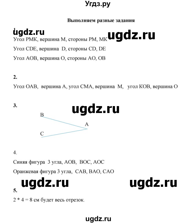 ГДЗ (Решебник к учебнику 2023) по математике 2 класс Рудницкая В.Н. / часть 2 (страница) / 126