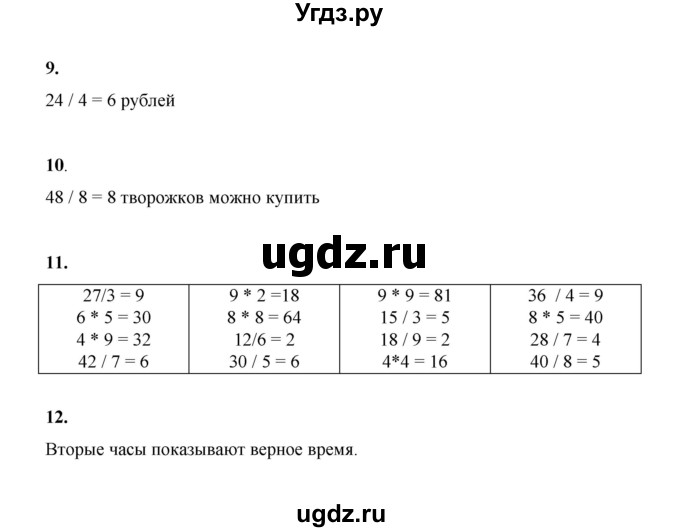 ГДЗ (Решебник к учебнику 2023) по математике 2 класс Рудницкая В.Н. / часть 2 (страница) / 127(продолжение 2)