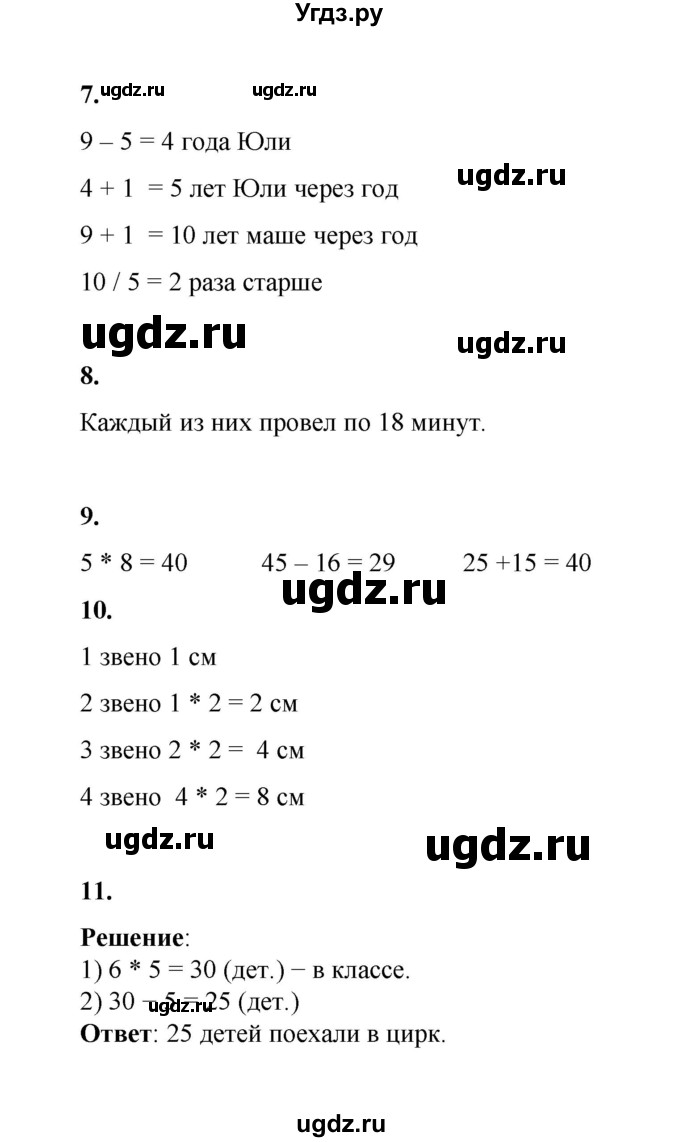 ГДЗ (Решебник к учебнику 2023) по математике 2 класс Рудницкая В.Н. / часть 2 (страница) / 130