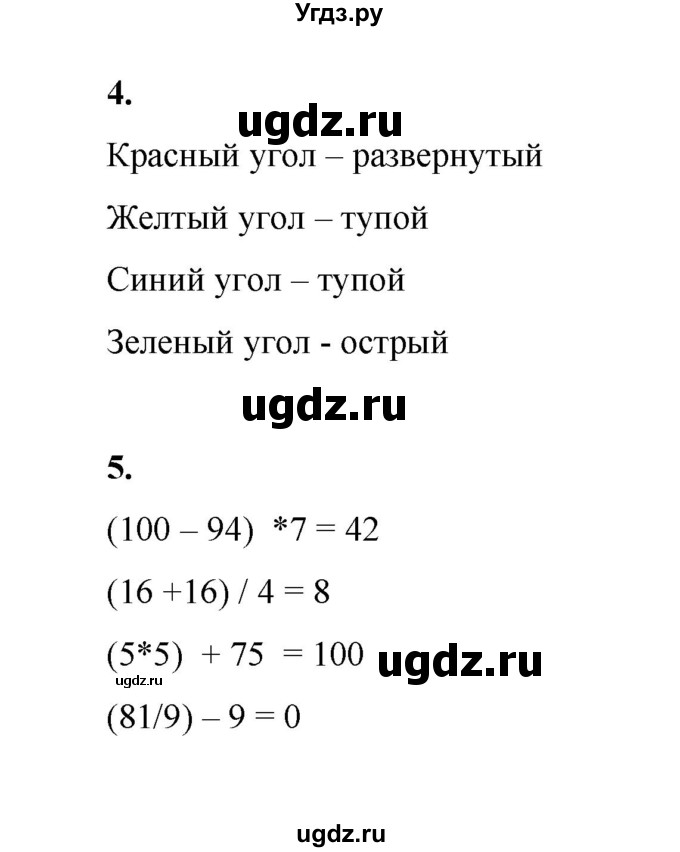 ГДЗ (Решебник к учебнику 2023) по математике 2 класс Рудницкая В.Н. / часть 2 (страница) / 132