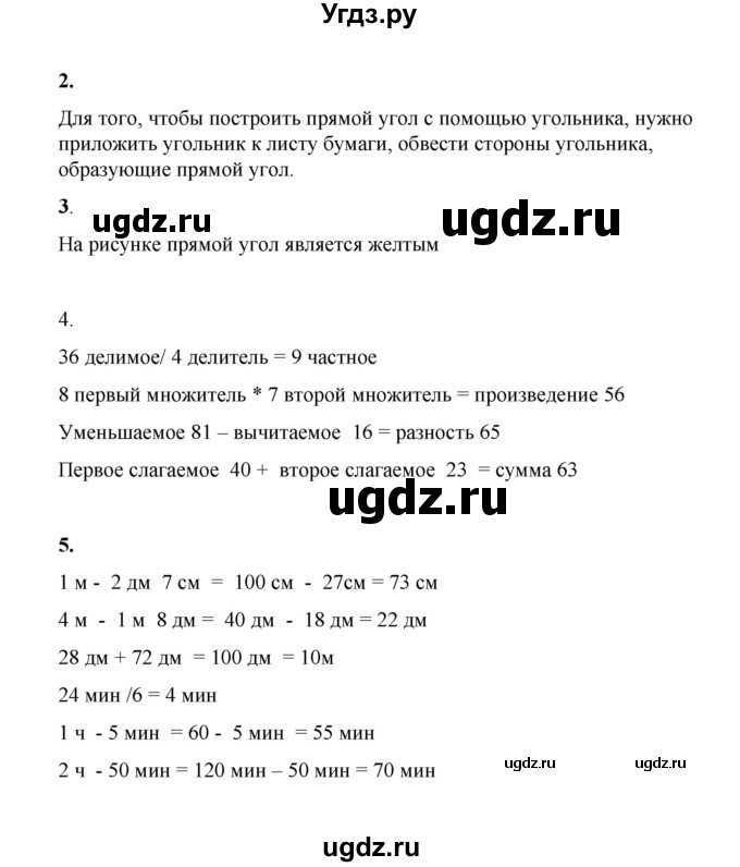 ГДЗ (Решебник к учебнику 2023) по математике 2 класс Рудницкая В.Н. / часть 2 (страница) / 134