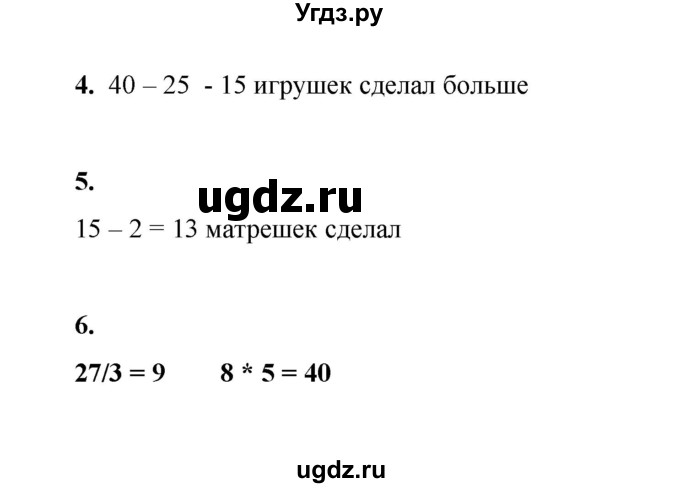 ГДЗ (Решебник к учебнику 2023) по математике 2 класс Рудницкая В.Н. / часть 2 (страница) / 137
